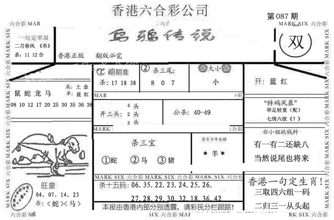 六合彩087期乌鸦传说(黑白)