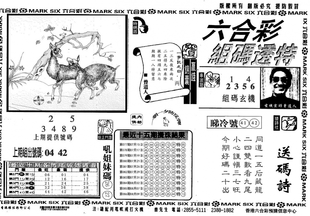 六合彩087期另组码透特(黑白)