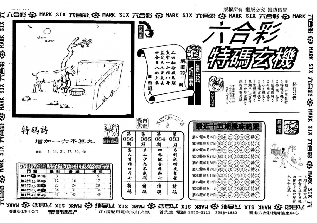 六合彩087期另特码玄机(黑白)