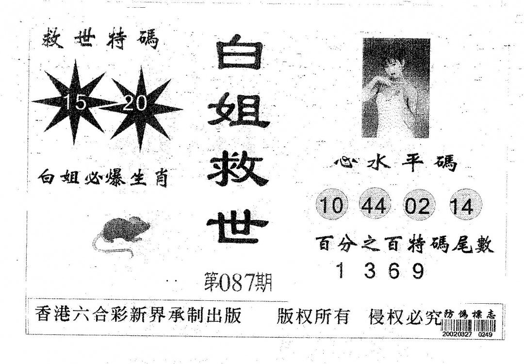 六合彩087期白姐救世(黑白)