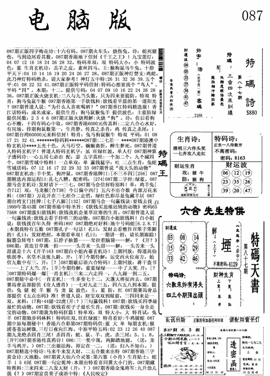 六合彩087期新电脑报(黑白)