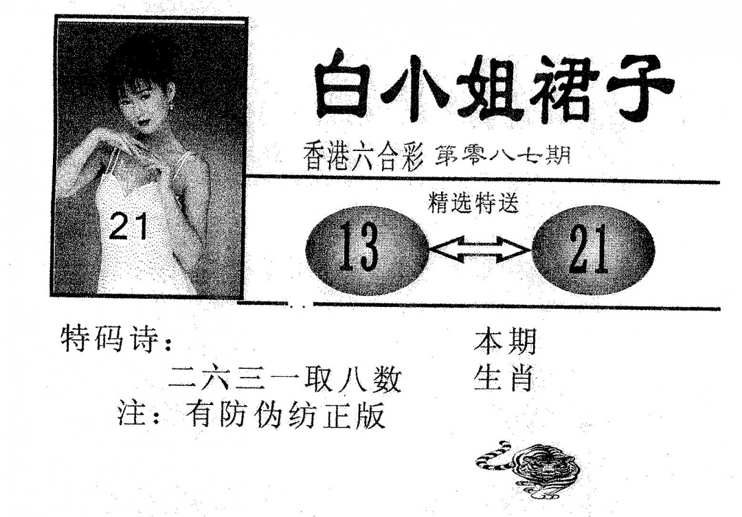 六合彩087期白姐裙子(黑白)