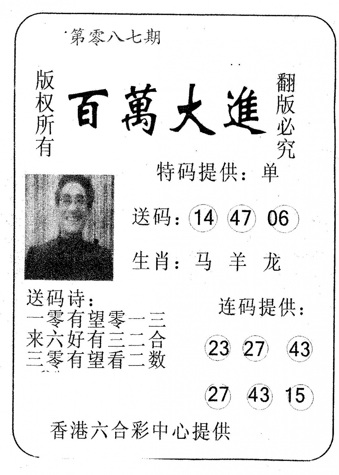 六合彩087期百万大进(黑白)