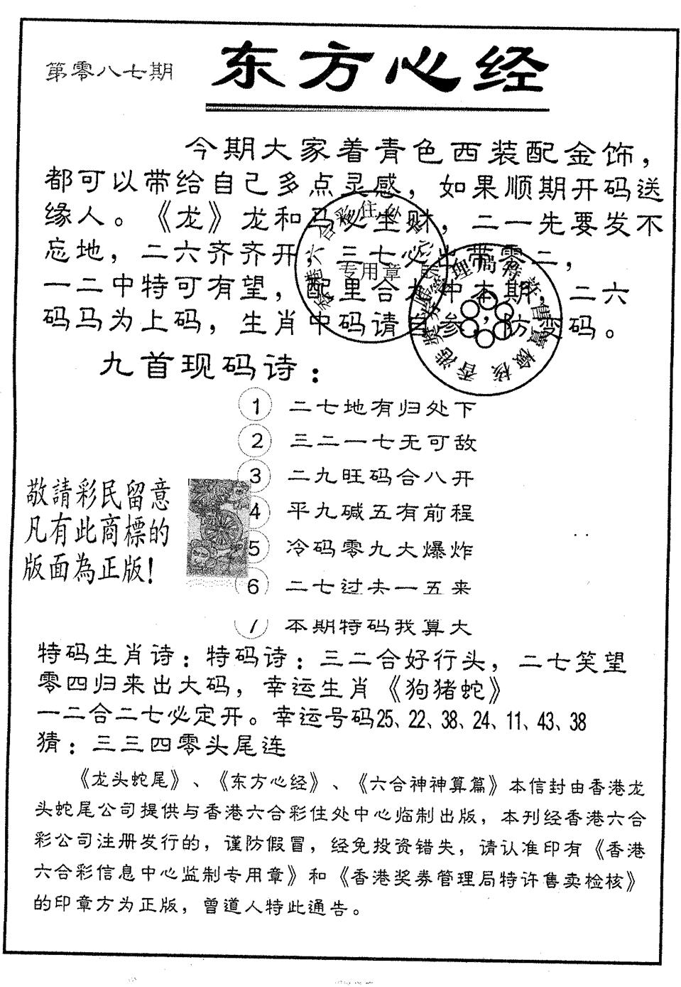 六合彩087期东方心经B(黑白)