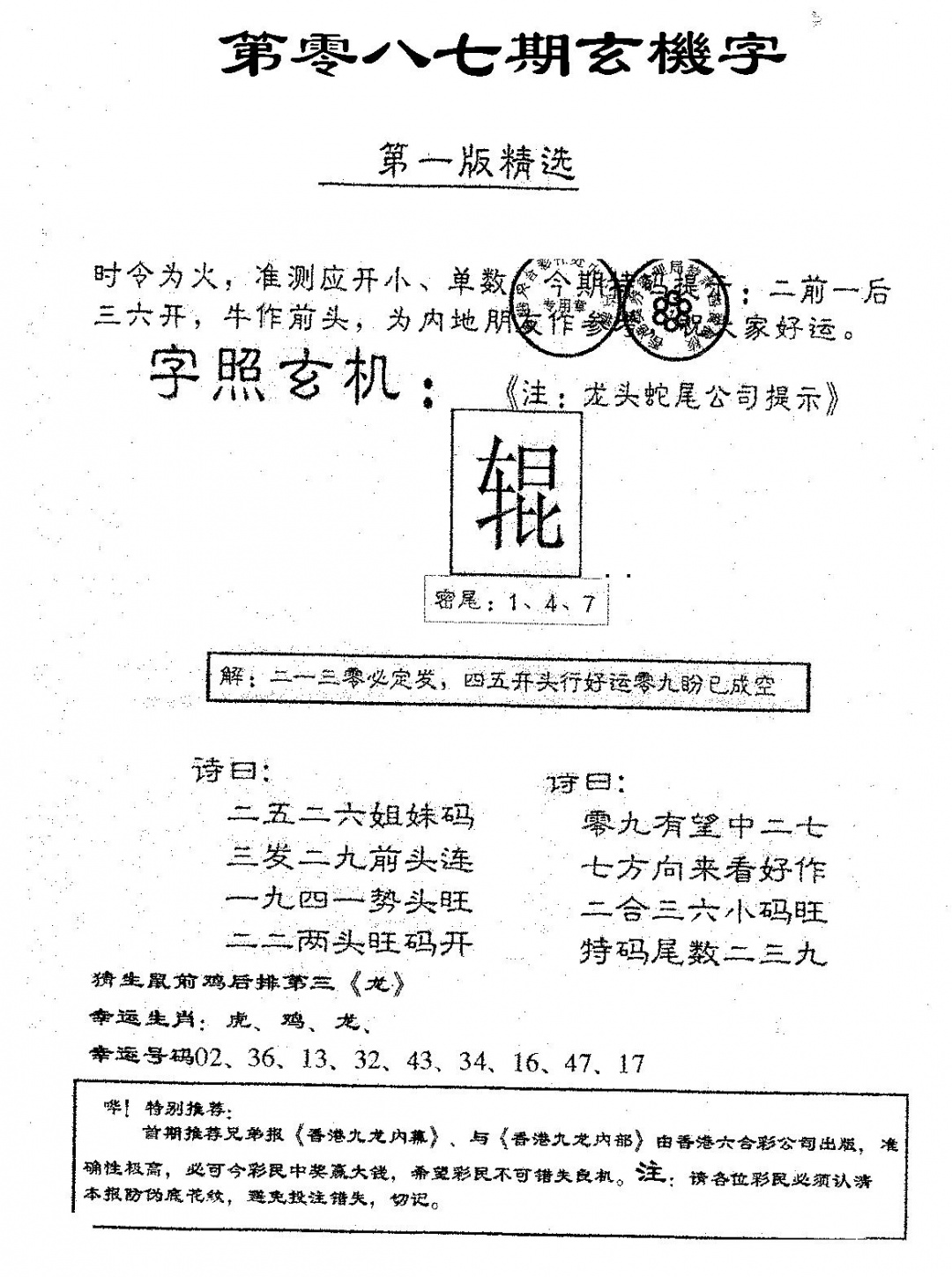 六合彩087期蛇尾A(黑白)