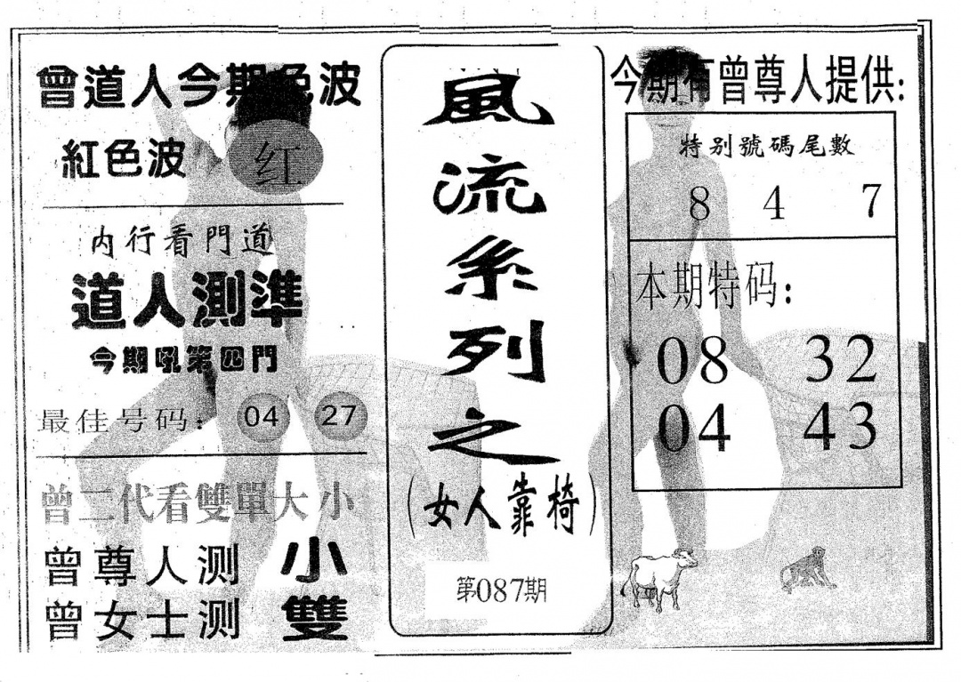 六合彩087期风流系列-1(黑白)