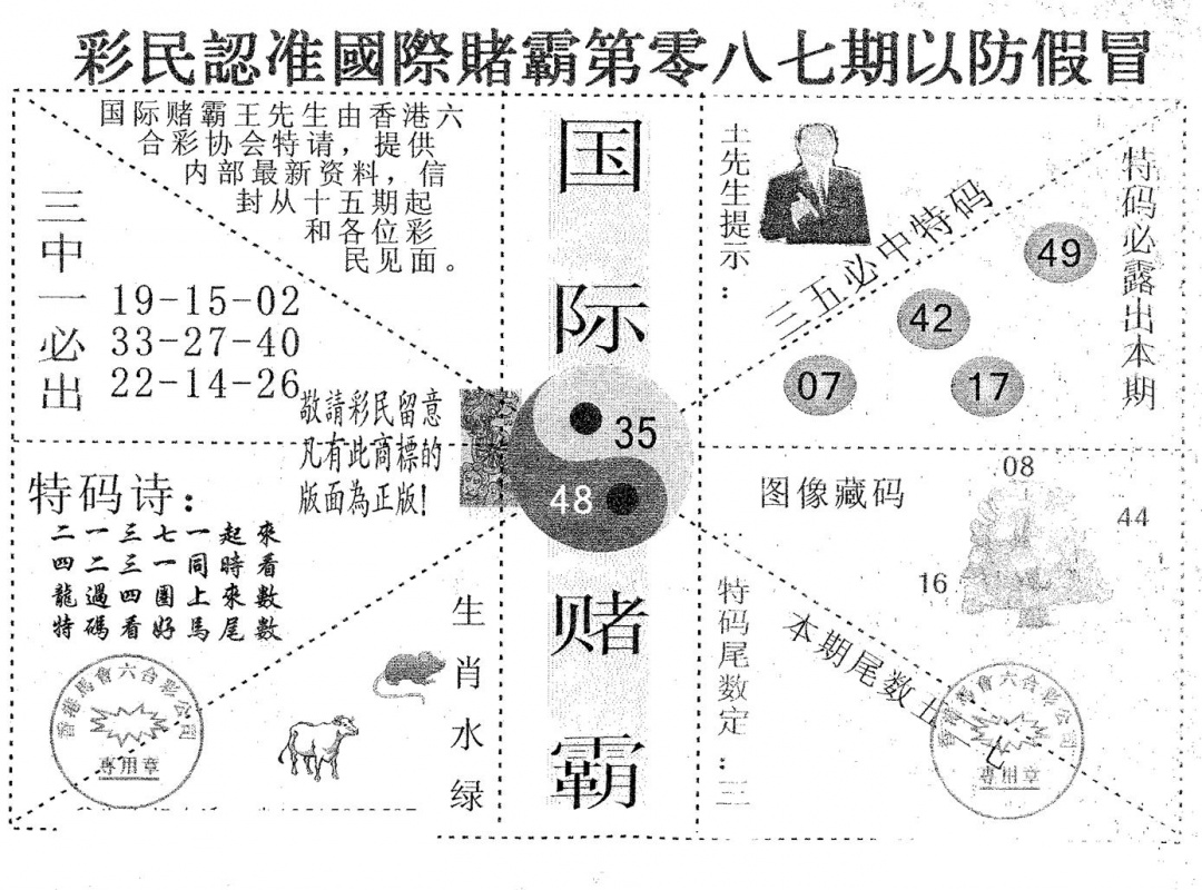 六合彩087期国际赌霸B(黑白)