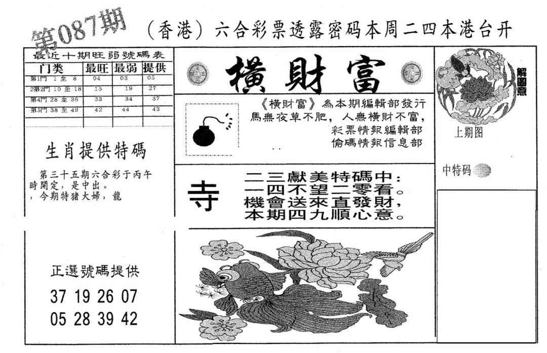六合彩087期横财富(黑白)