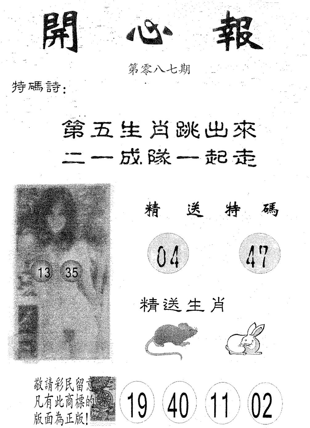六合彩087期开心报(黑白)