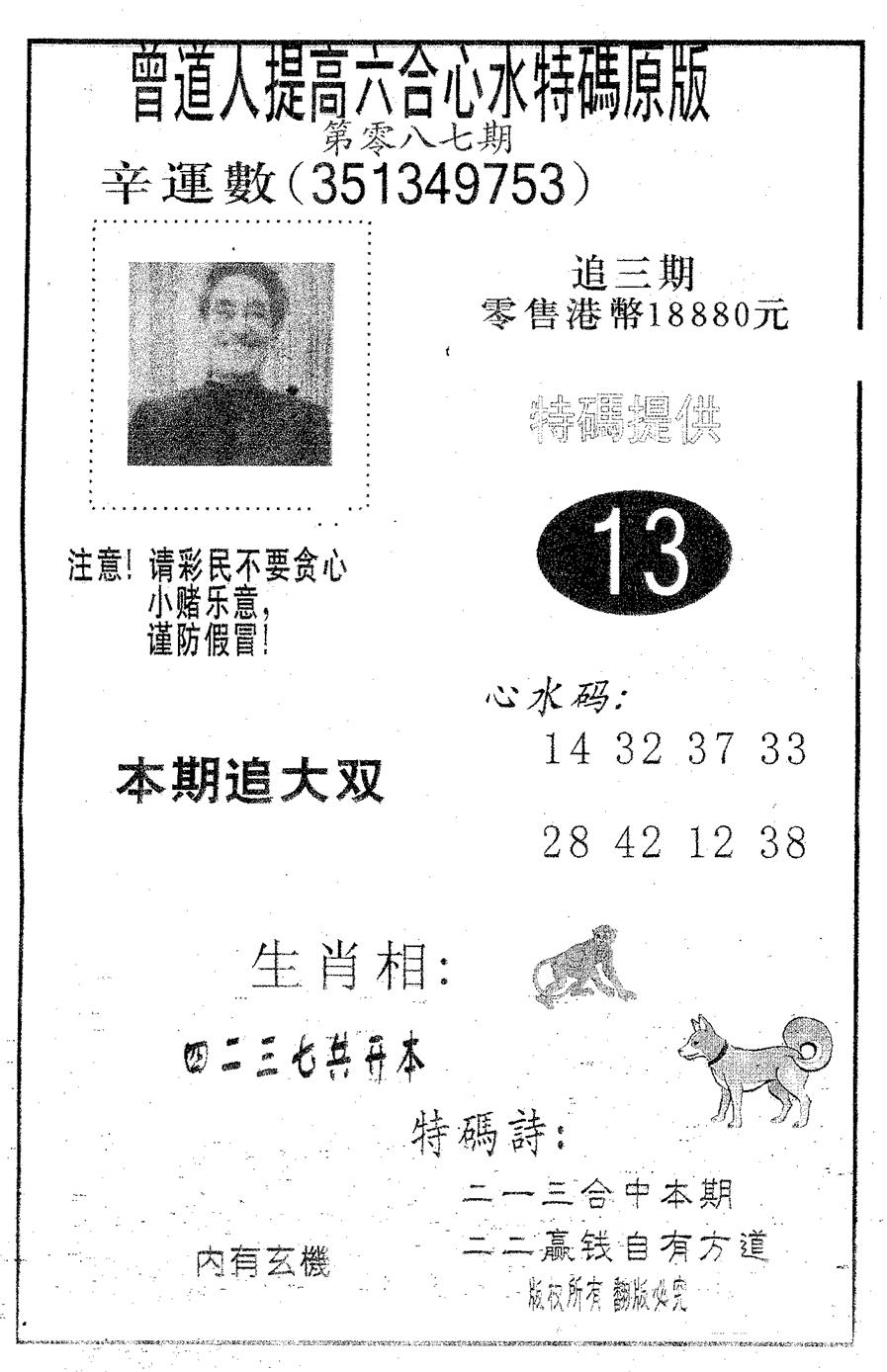 六合彩087期特码提高版(黑白)