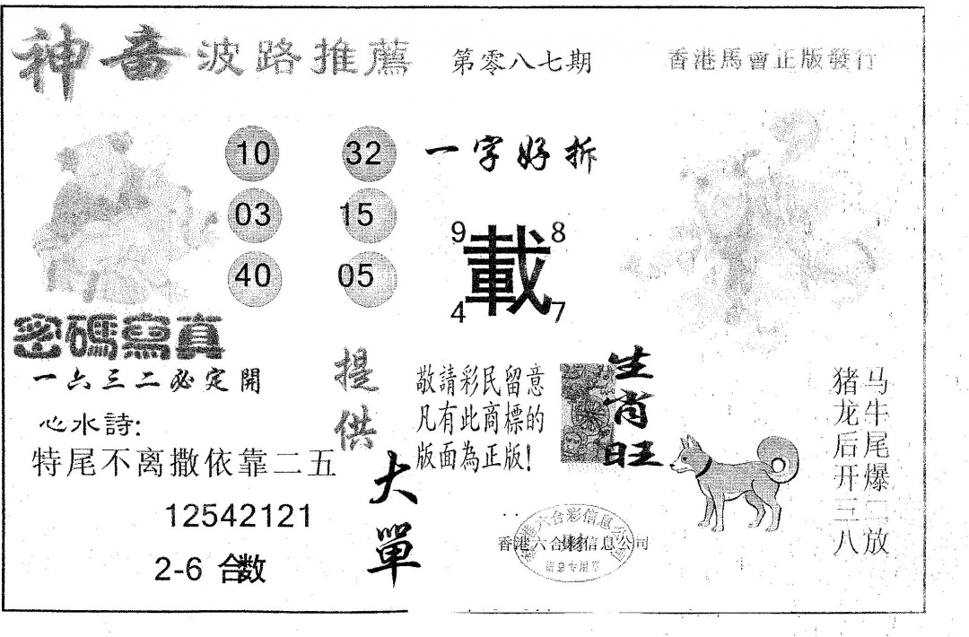 六合彩087期神童(黑白)