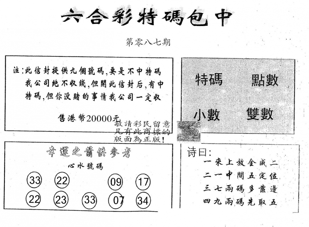 六合彩087期20000包中B(黑白)
