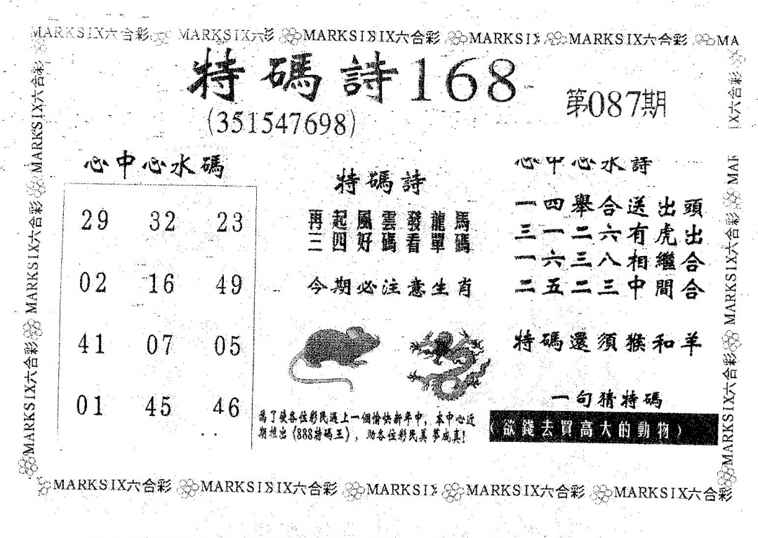 六合彩087期特码诗168(黑白)