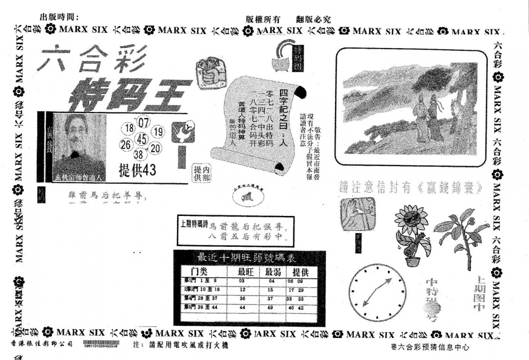 六合彩087期特码王B(黑白)