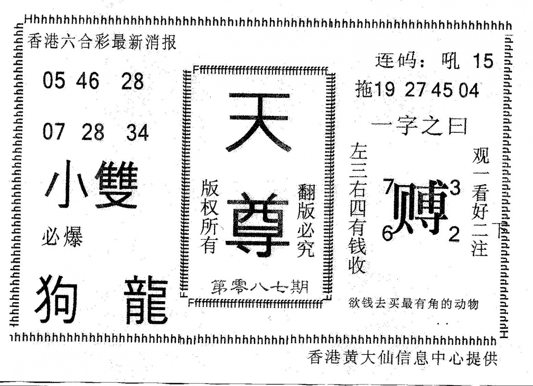 六合彩087期天尊(黑白)