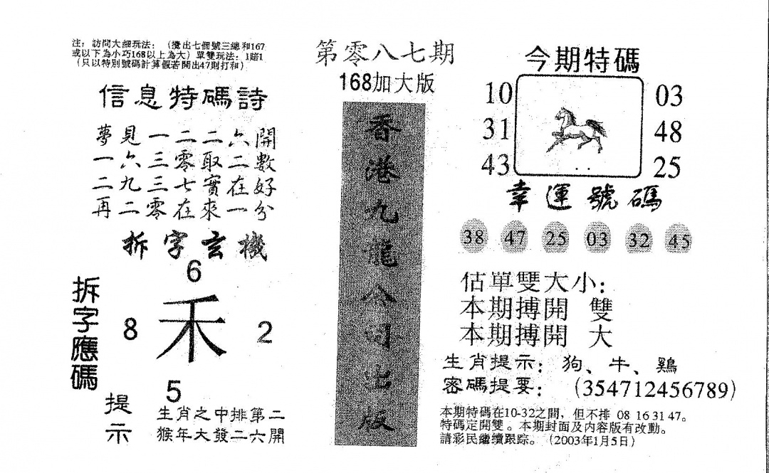 六合彩087期168加大版(黑白)