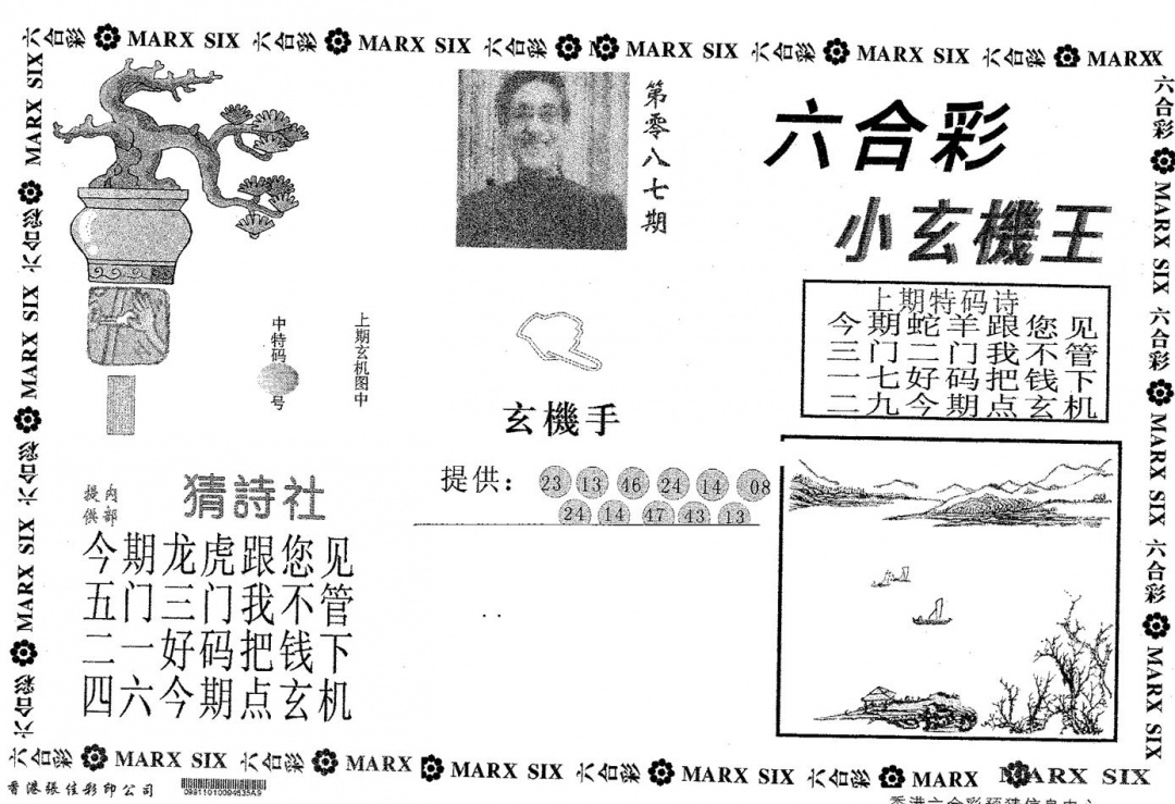 六合彩087期小玄机王(黑白)