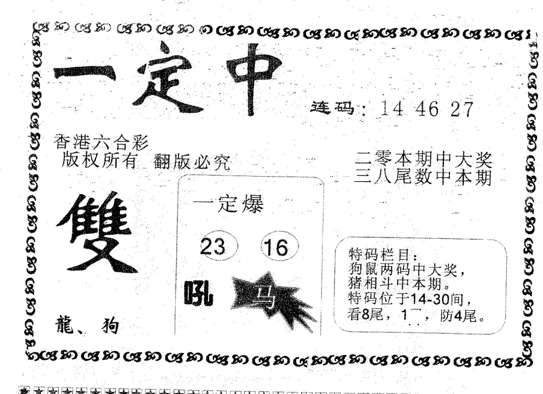 六合彩087期一定中(黑白)