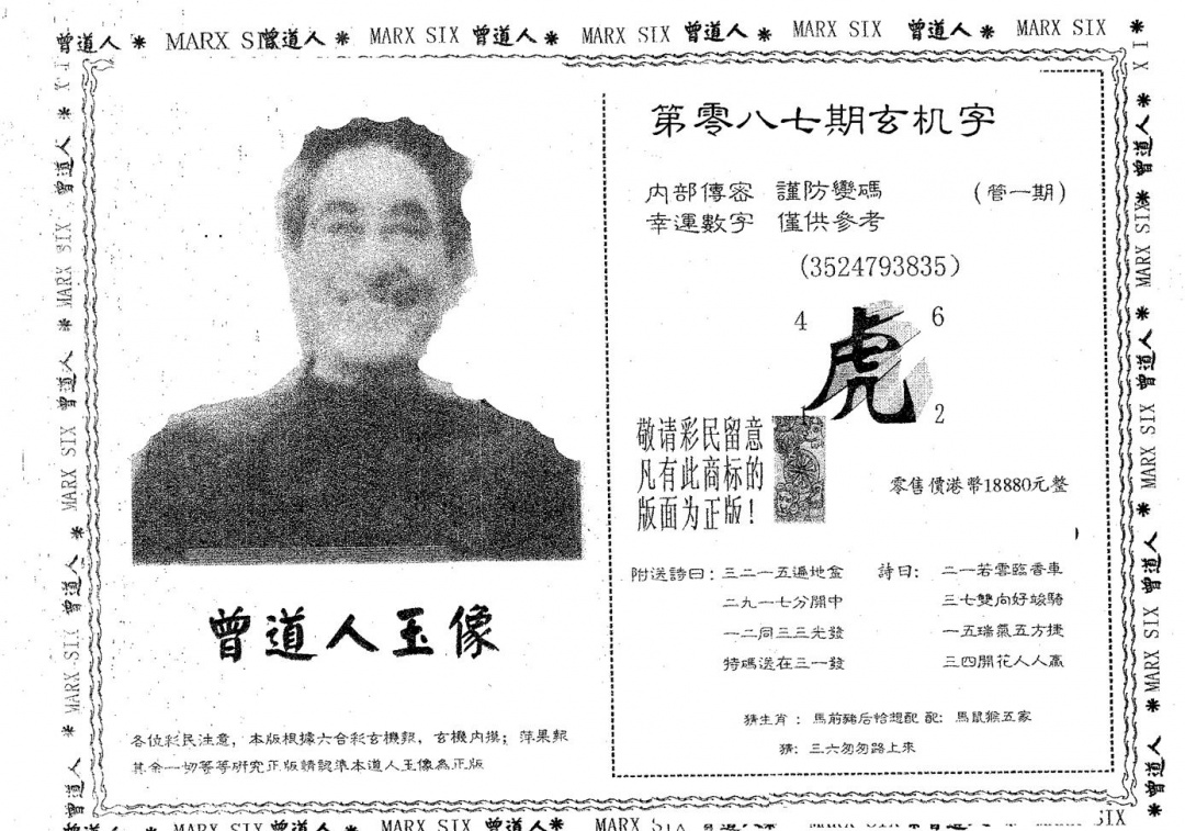 六合彩087期曾道人玉像A(黑白)