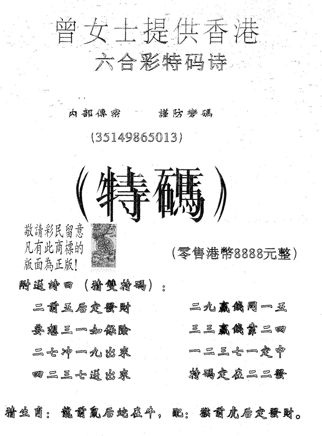 六合彩087期曾女士诗(黑白)