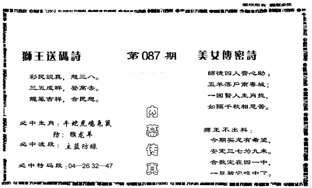六合彩087期香港内幕传真报(黑白)