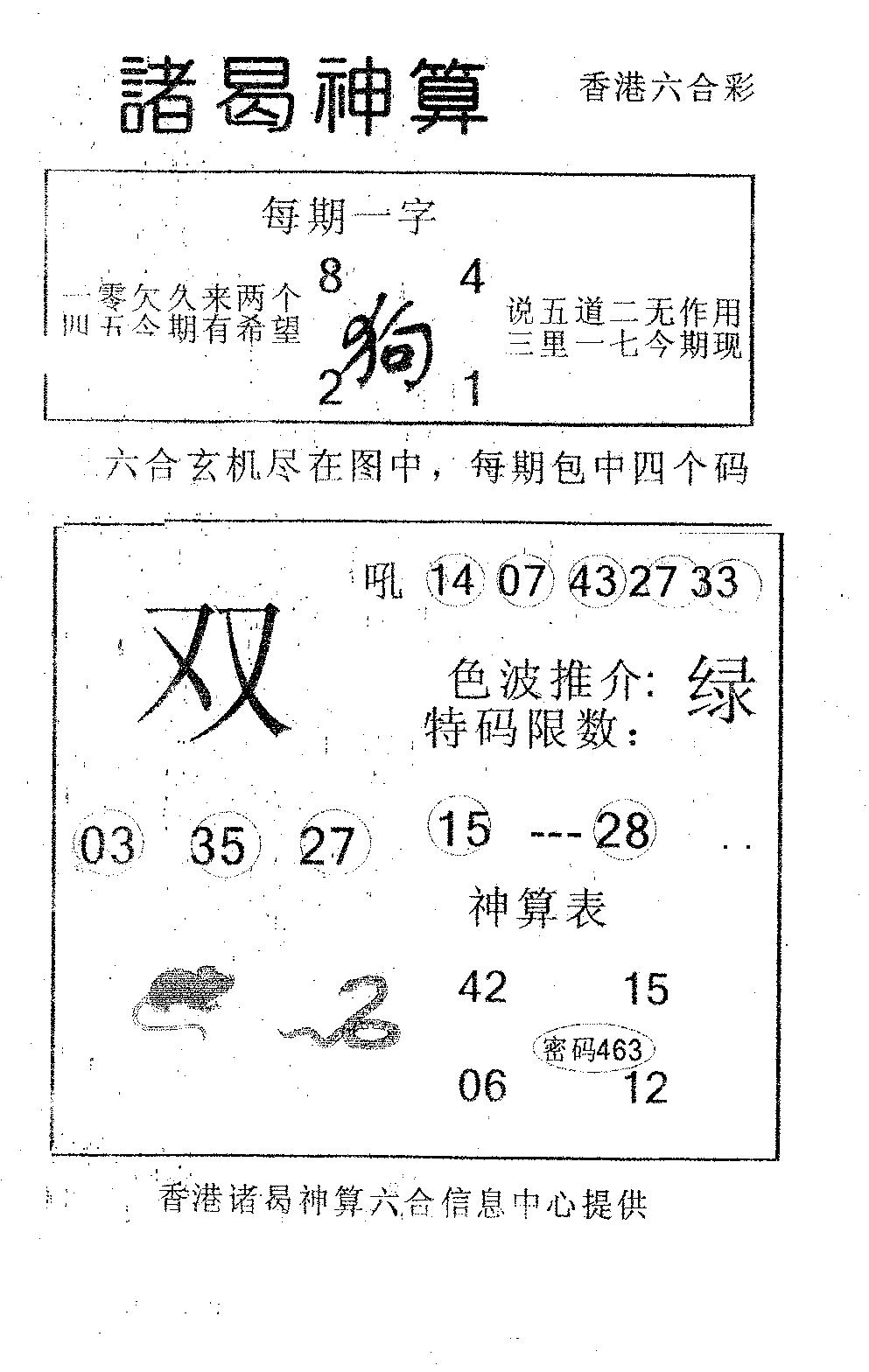 六合彩087期诸曷神算(黑白)