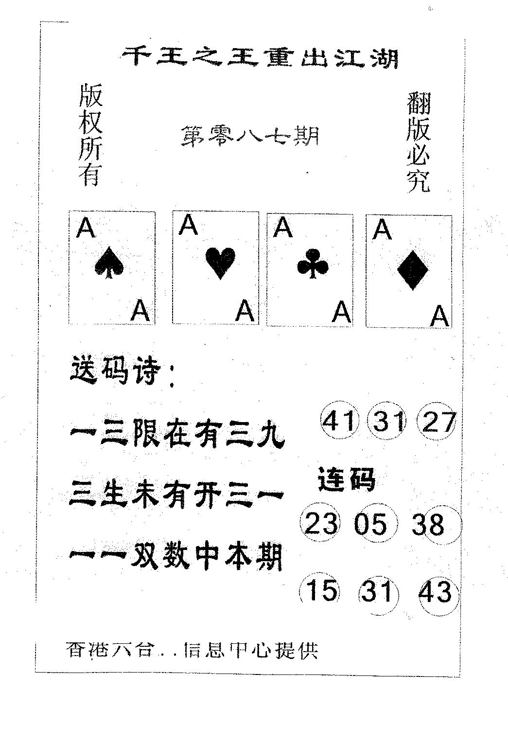 六合彩087期千王信封(黑白)