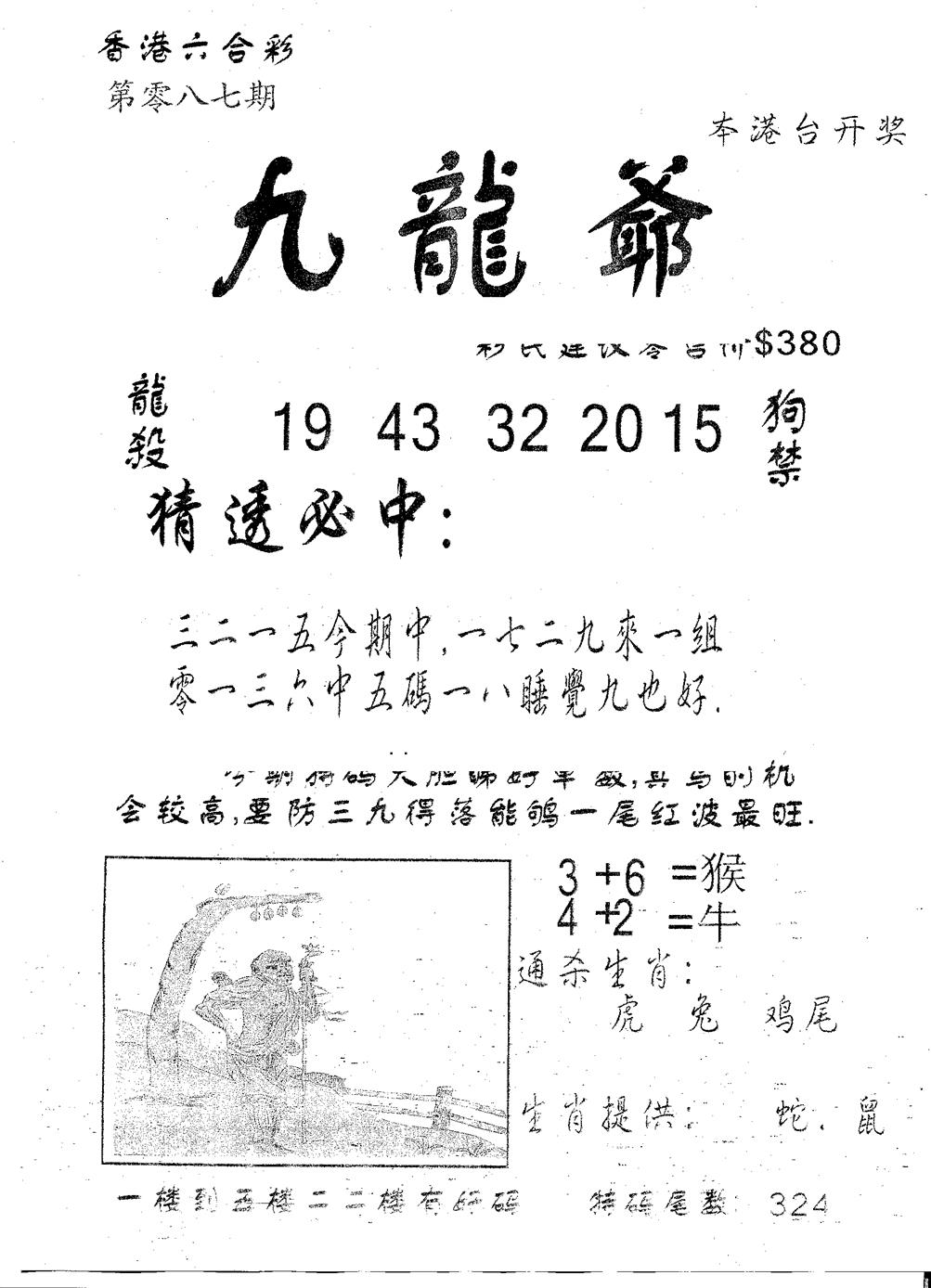 六合彩087期曾特诗(黑白)