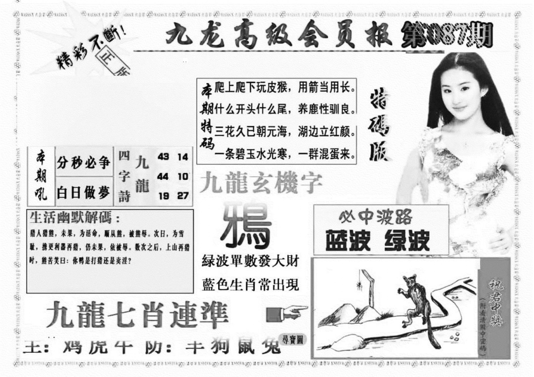 六合彩087期九龙高级会员报(新图)(黑白)