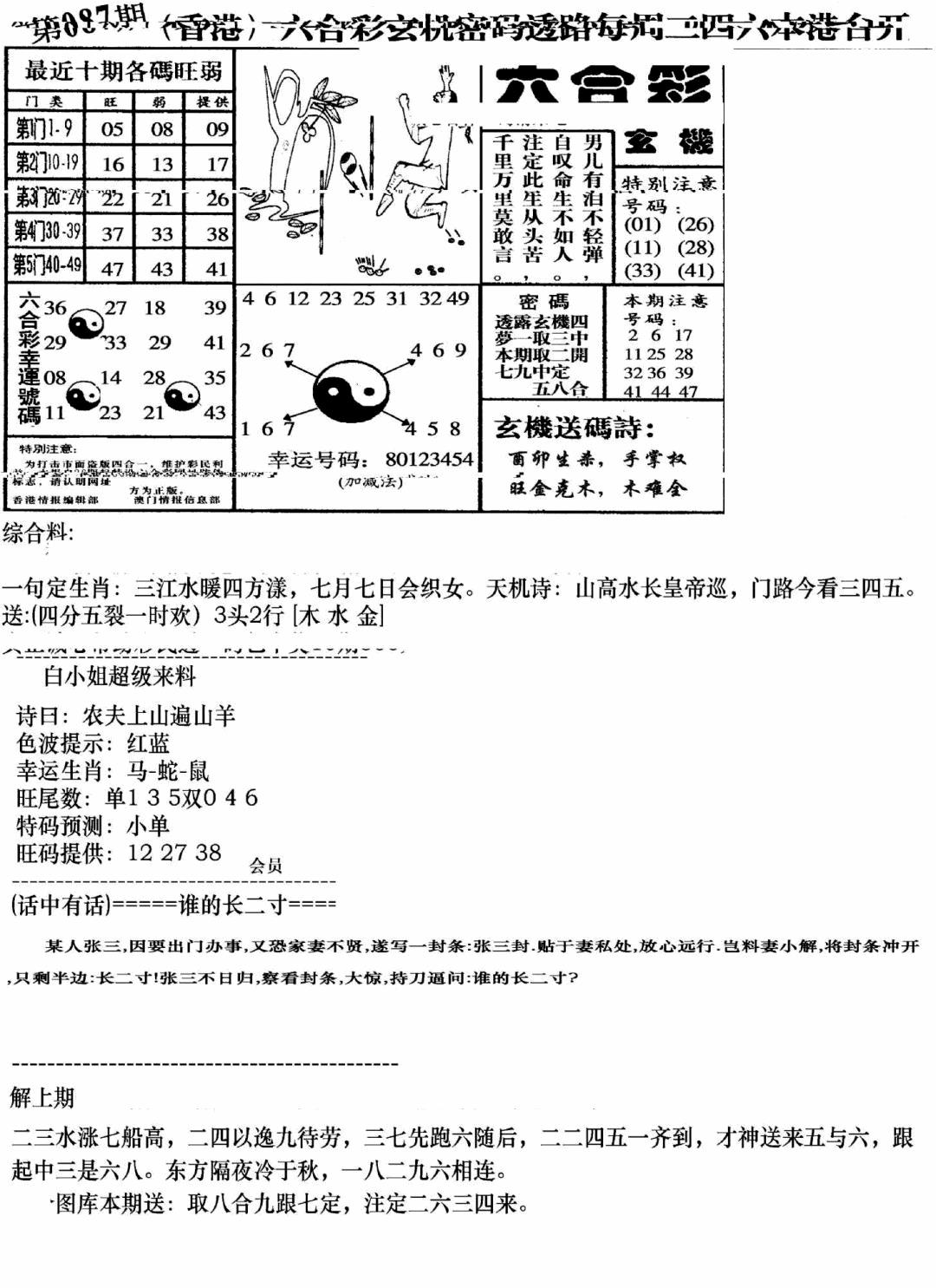 六合彩087期钻石玄机B(新图)(黑白)