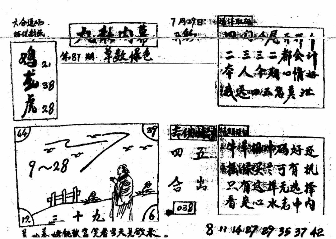 六合彩087期香港九龙传真2(手写版)(黑白)