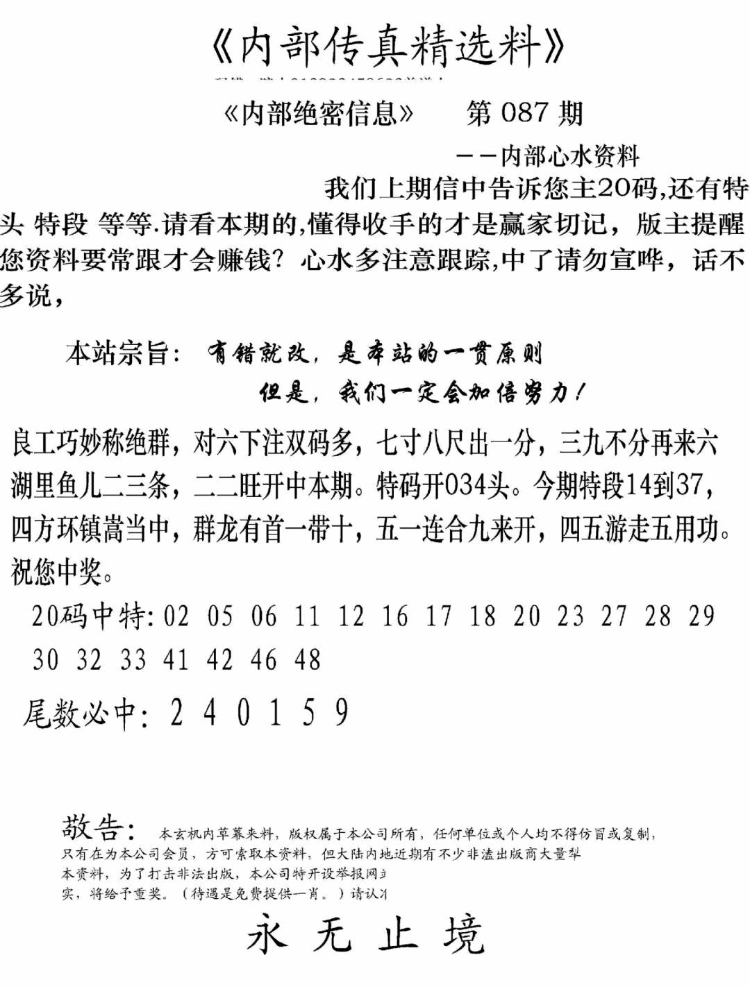 六合彩087期内部传真精选料(新图)(黑白)