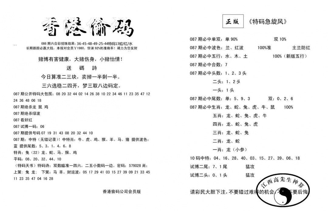 六合彩087期偷码单双(新图)(黑白)