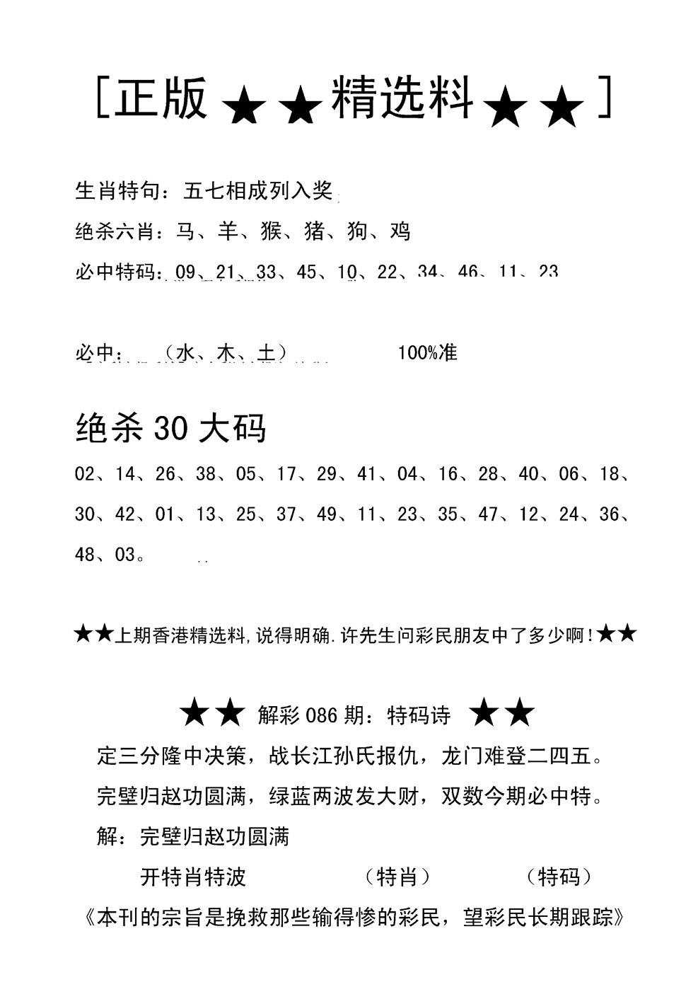 六合彩087期香港精选料B(新图)(黑白)