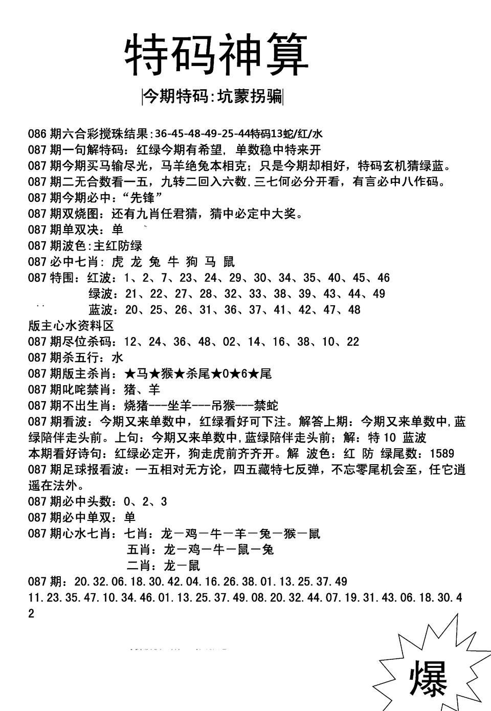 六合彩087期特码神算(新图)(黑白)