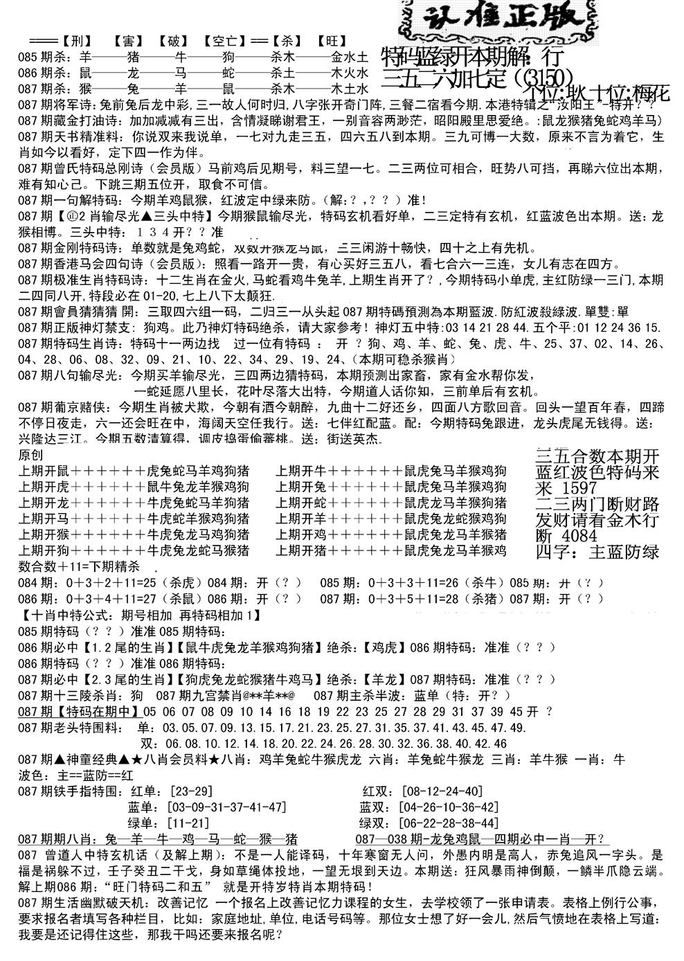 六合彩087期长沙精选料B(新)(黑白)