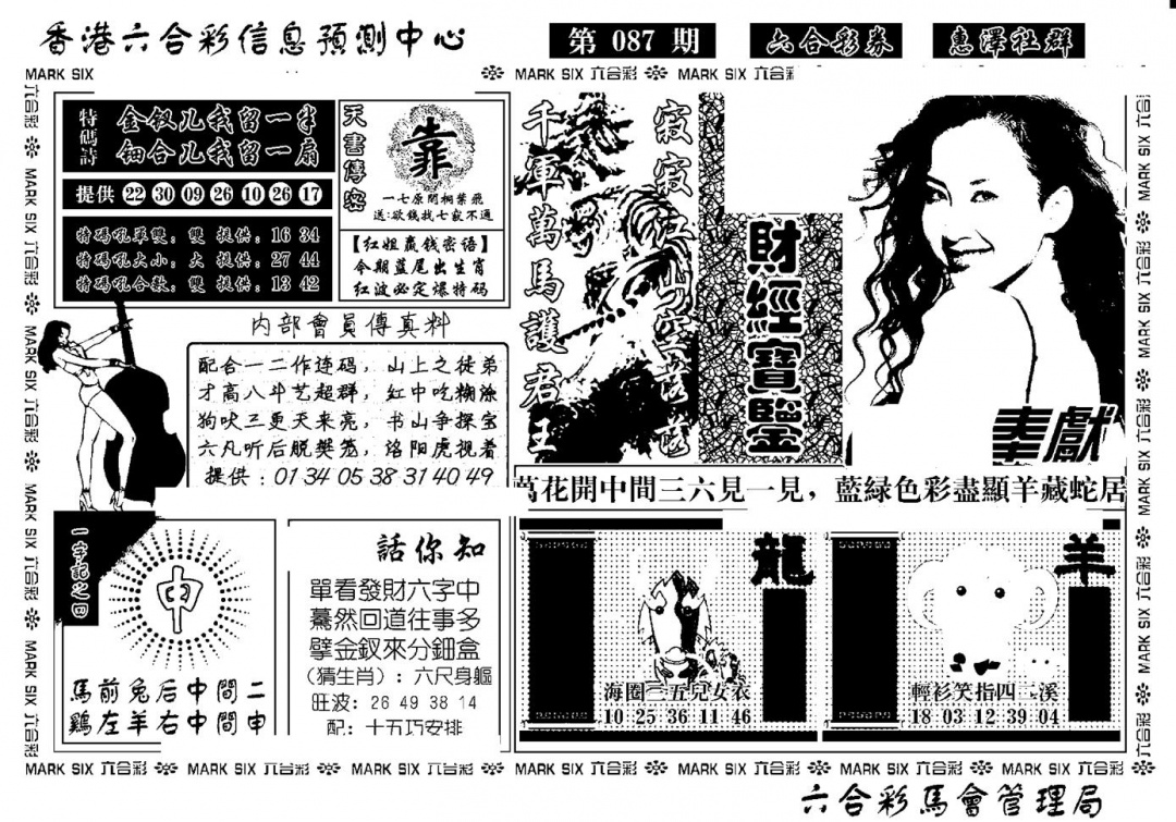 六合彩087期诸葛财经宝鉴(新)(黑白)