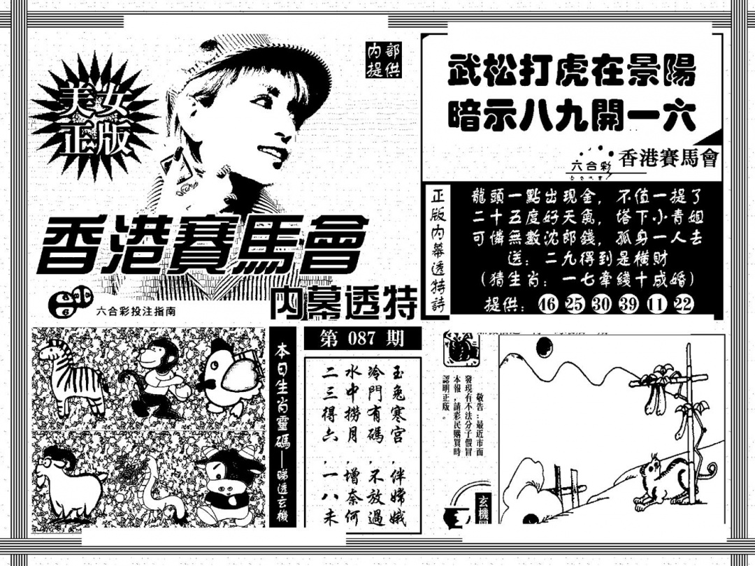 六合彩087期内幕透特(黑白)