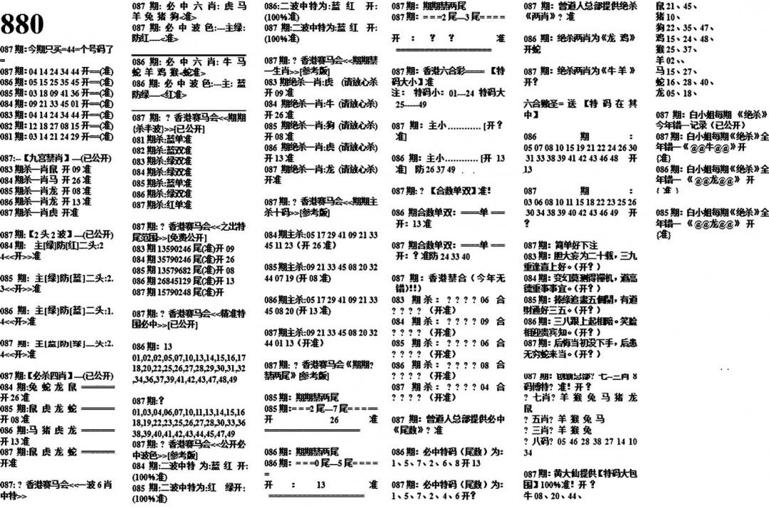 六合彩087期880特码版(黑白)