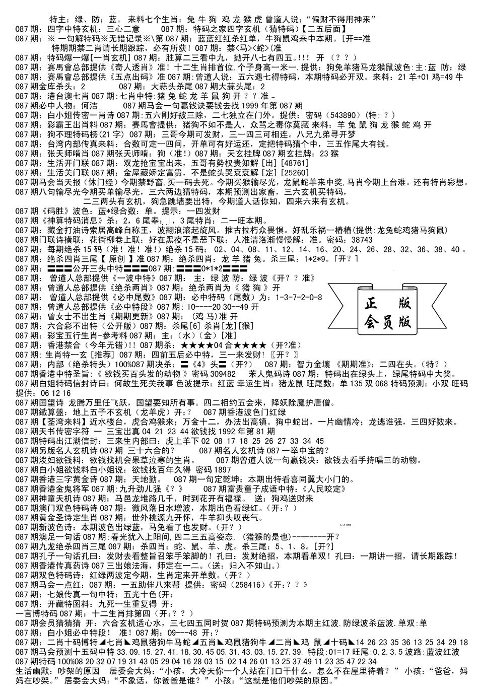 六合彩087期会员版长沙B(新)(黑白)