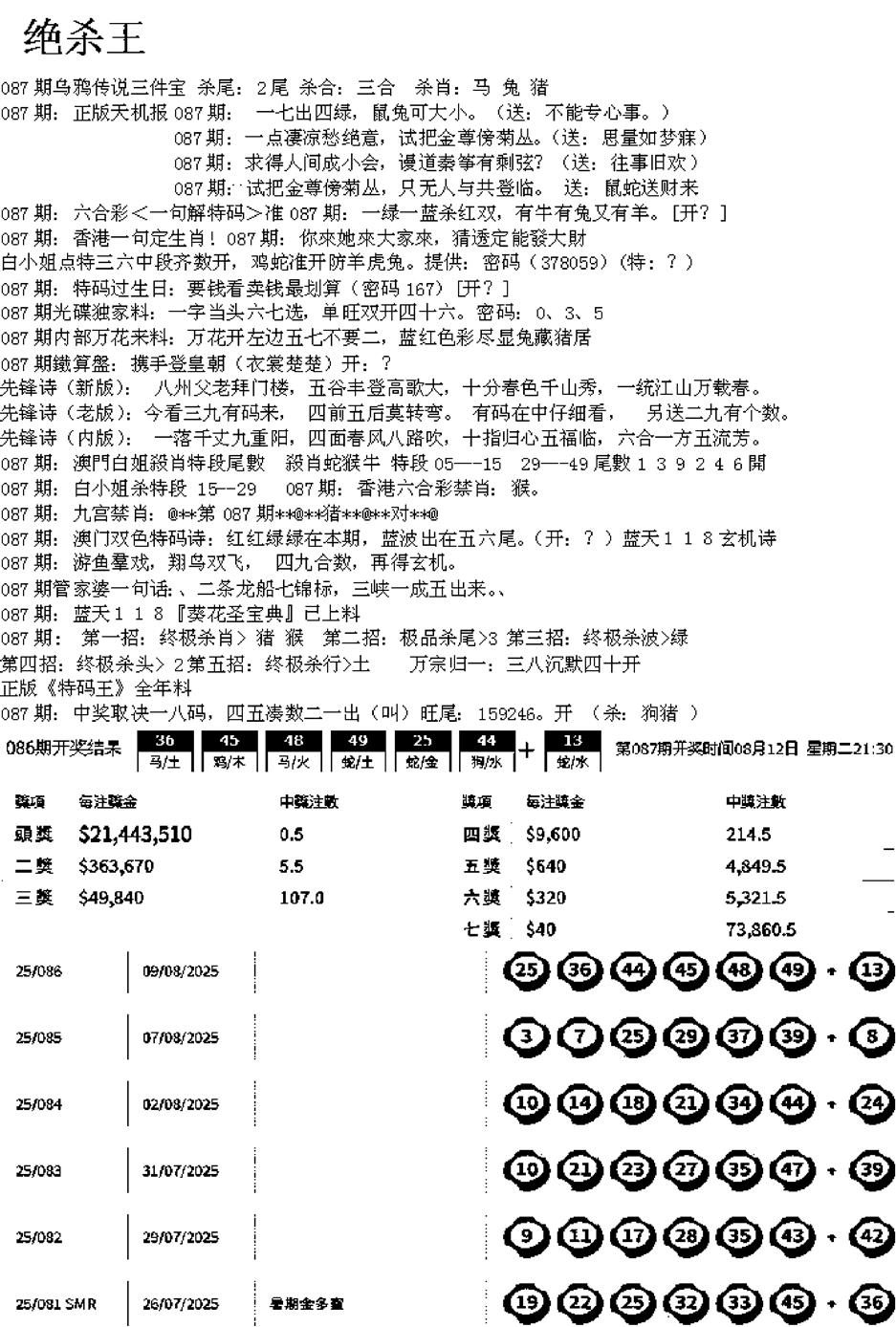 六合彩087期蓝天报B(黑白)