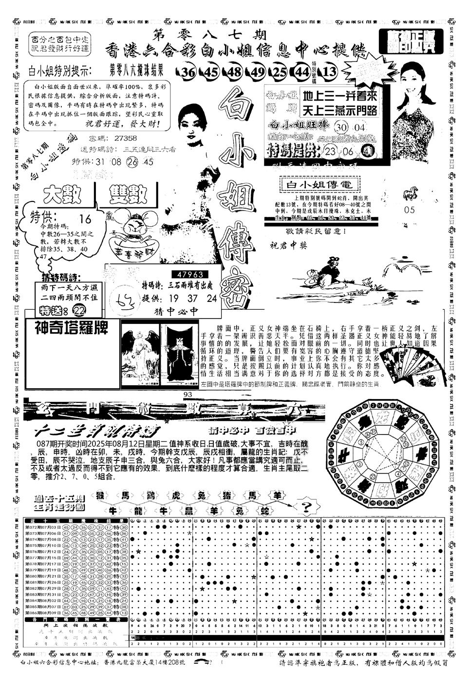 六合彩087期新版白小姐祺袍A(黑白)