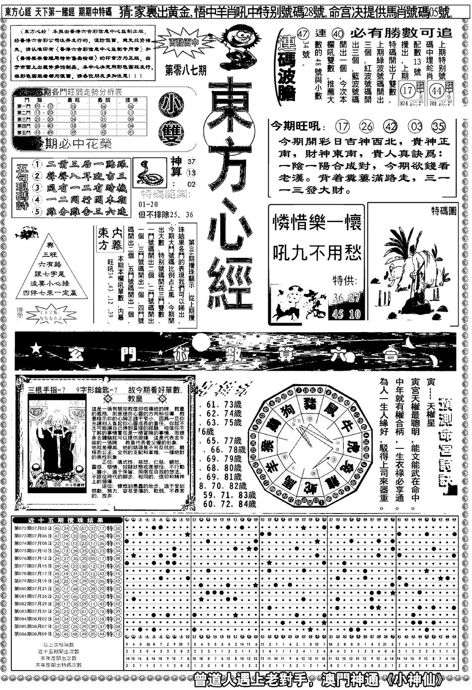 六合彩087期新版东方心经A(黑白)
