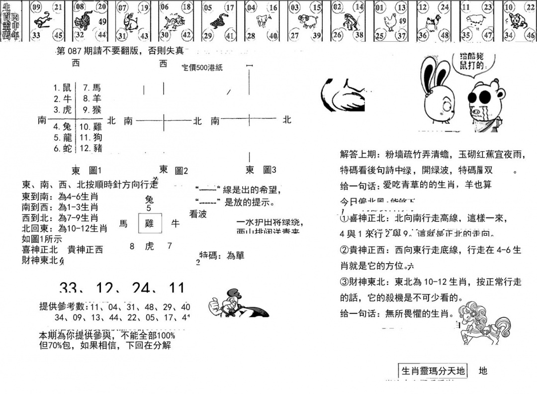 六合彩087期正版澳门足球报(黑白)