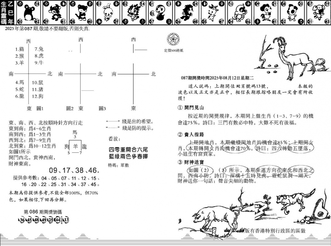 六合彩087期香港足球报(黑白)