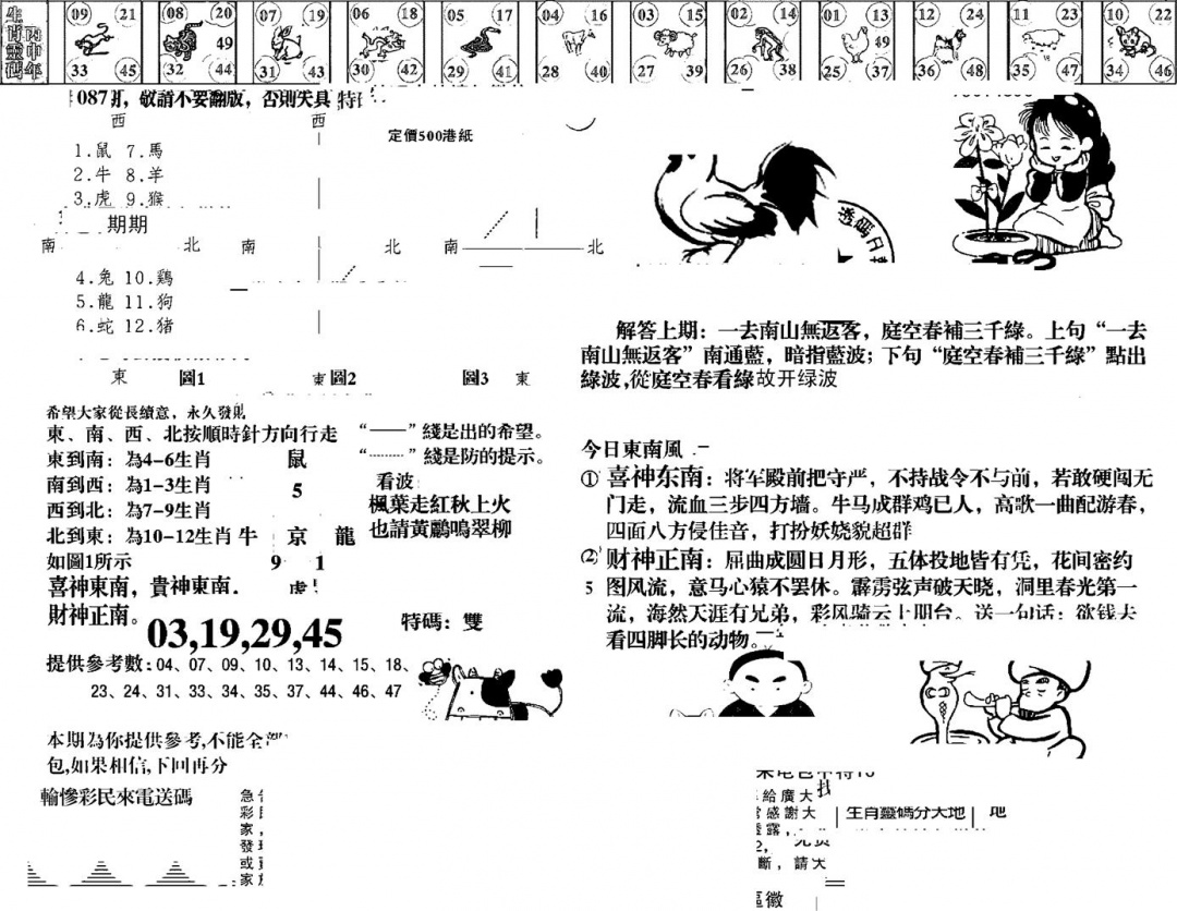 六合彩087期羊到成功(黑白)