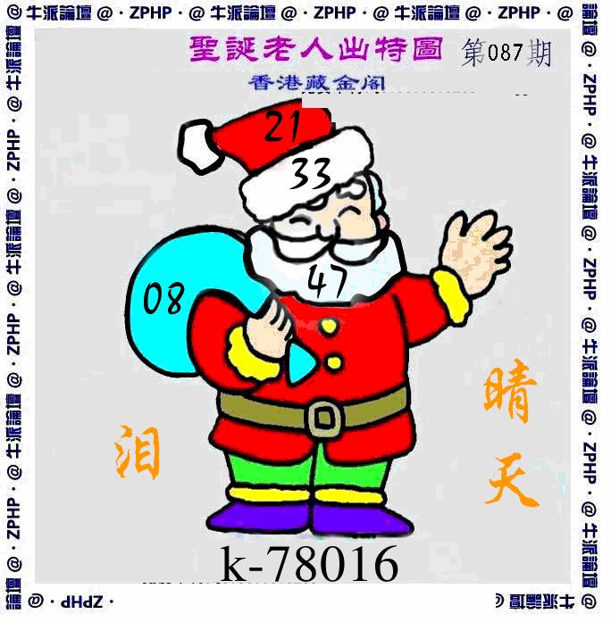 六合彩087期牛派系列3(黑白)