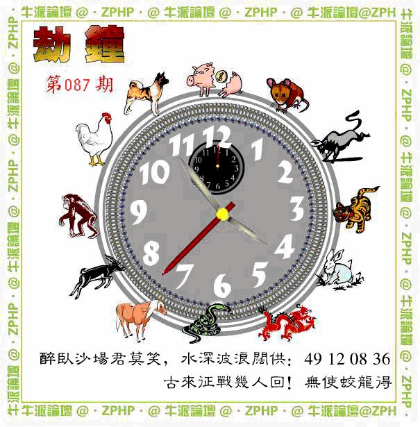六合彩087期牛派系列4(黑白)