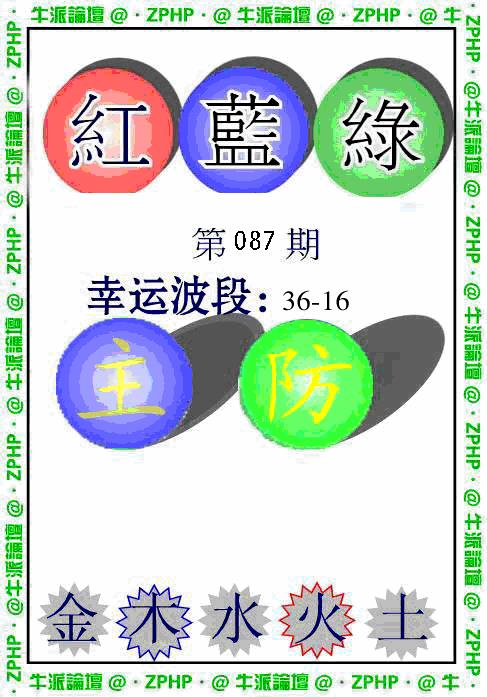 六合彩087期牛派系列5(黑白)