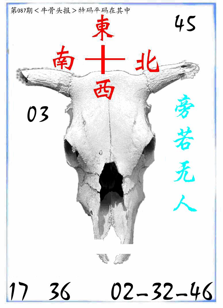 六合彩087期牛派系列7(黑白)